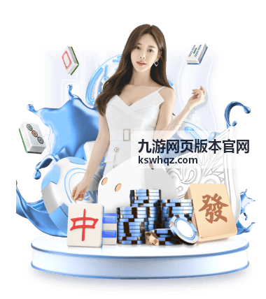 九游网页版本官网网页版入口加载缓慢排查说明